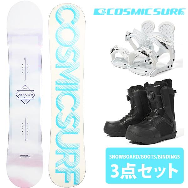 COSMIC SURF スノーボード ビンディング ブーツ セット 半額以上 コスミックサーフ スノーボード レディース 3点セット 板