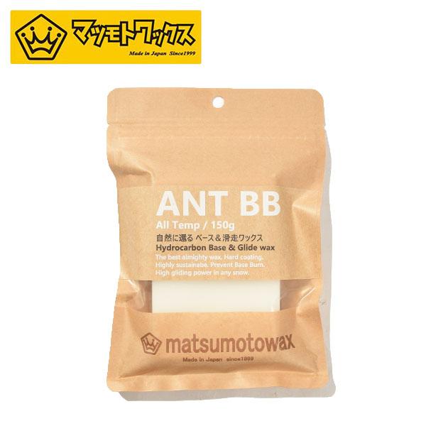 MATSUMOTOWAX(マツモトワックス) パラフィン ワックス ANT BB 150g ワンランク上の滑走性能を実現するベースワックスフッ素系滑走ワックスの持続力を一段とアップ。寒冷地での滑走ワックスとしても使用可能。ベースバーンの防止...