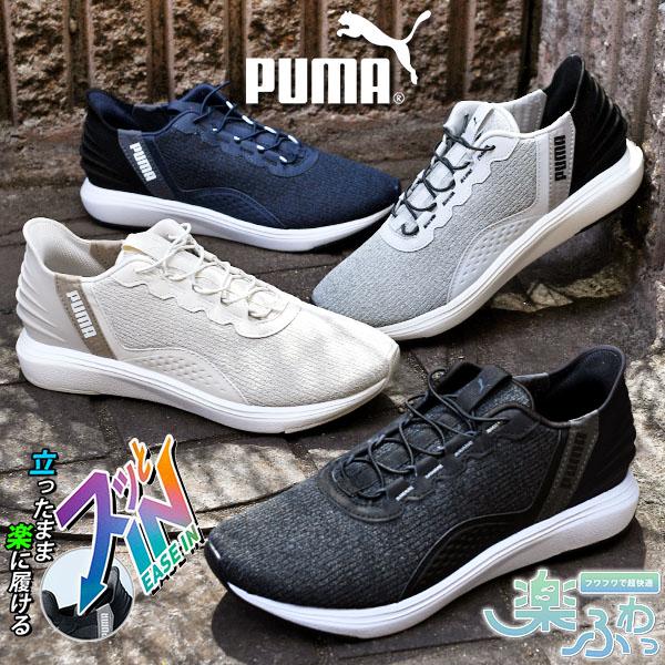 PUMA（プーマ） 立ったままスッと履ける レディース メンズ スニーカー