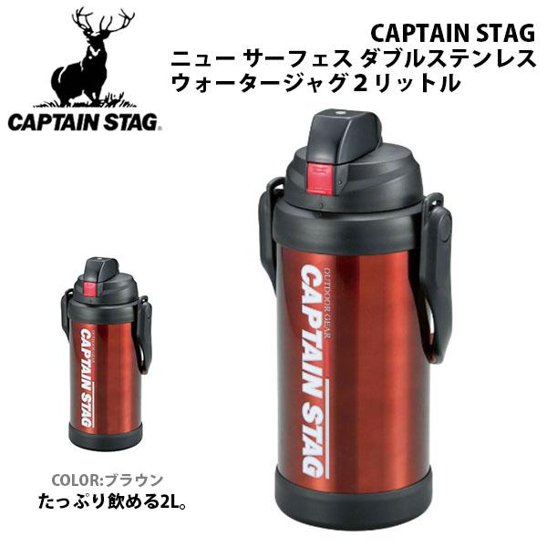 肌寒い バブル 苦難 水筒 キャプテン スタッグ Inception Inc Jp