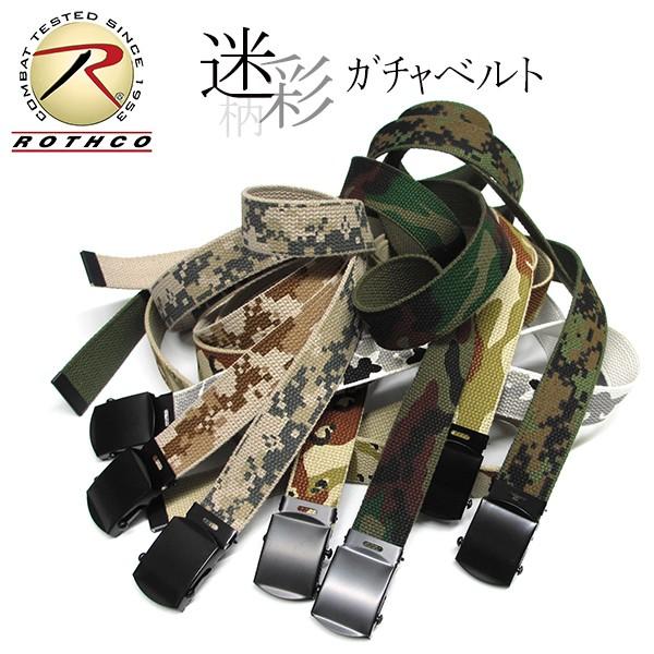 ROTHCO（ロスコ） ネコポス対応 カモフラ リバーシブル ウェブ ベルト