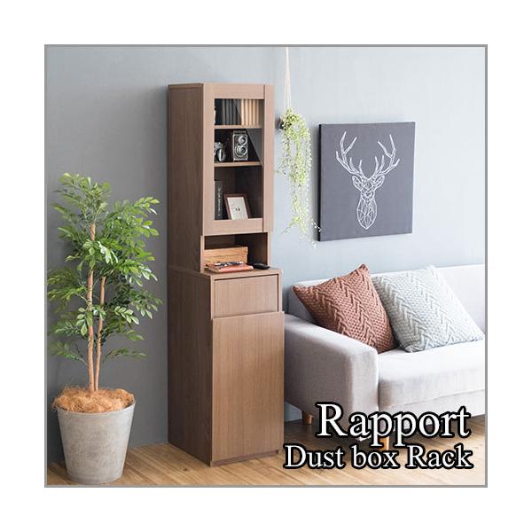 Rapport (ラポール) ダストボックスラック ブラウン KC-F301-BR