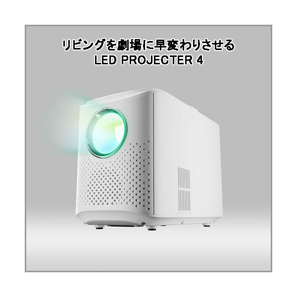 AREA (エアリア) LEDプロジェクター4 ホワイト MS-PJHD04-WH