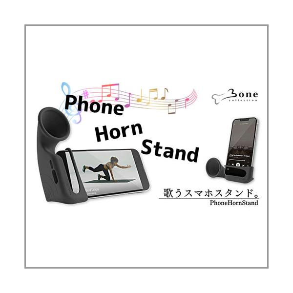 Bone Collection 4.7〜7.2インチ対応 シリコンスマホスピーカースタンド (グレー) Universal Phone Horn Stand PH22081-BK 返品種別A