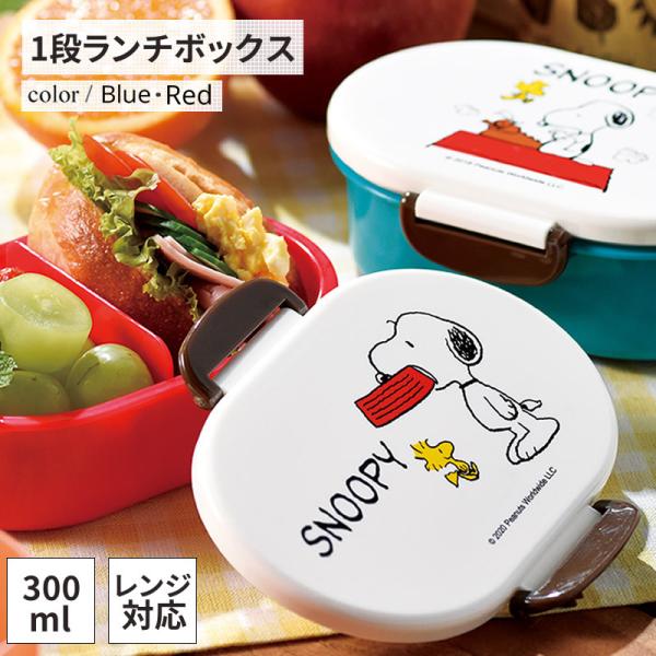 スヌーピー 弁当箱 ハッピーランチボックス お弁当箱 ランチボックス Snoopy 保存容器 小物入れ 雑貨 ランチ お弁当 遠足 運動会 男の子 女の子 ピクニック Maru 332 Eleven Online Store 通販 Yahoo ショッピング