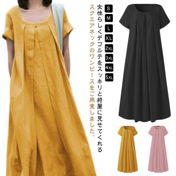 レディース 半袖 リネンワンピース 大人かわいい 綿麻 ロング