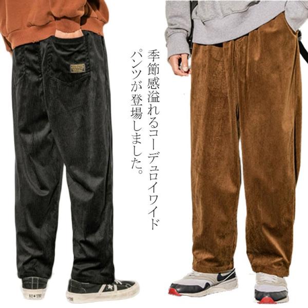 コーデュロイ ワイドパンツ メンズ 長ズボン コーデュロイパンツ スラックス ガウチョパンツ イージーパンツ ガウチョ パンツ イージーパンツ サルエ Caaa0771 Elevenoneヤフー店 通販 Yahoo ショッピング