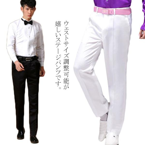 送料無料 ウェストサイズ調整可能！ 演出服 パンツ 長ズボン メンズ スラックス ロングパンツ ワイドパンツ ストレート パンツ 黒 白 ボトムス 結