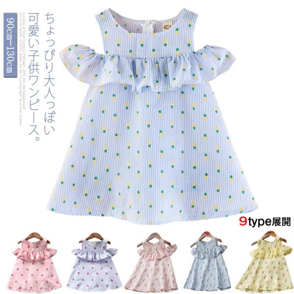 キッズ オフショルダーワンピース 子供の人気商品 通販 価格比較 価格 Com