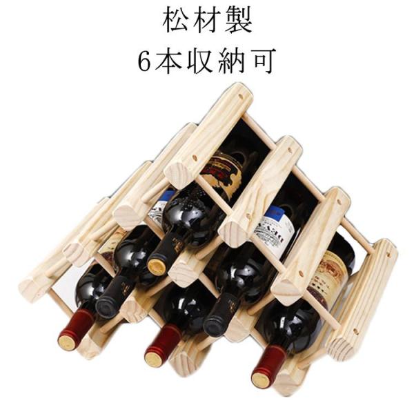 中華のおせち贈り物 ワインラック ボトル収納 ．ワインホルダー置き