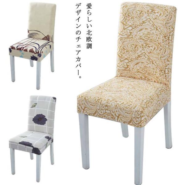 チェア カバーの人気商品 通販 価格比較 価格 Com