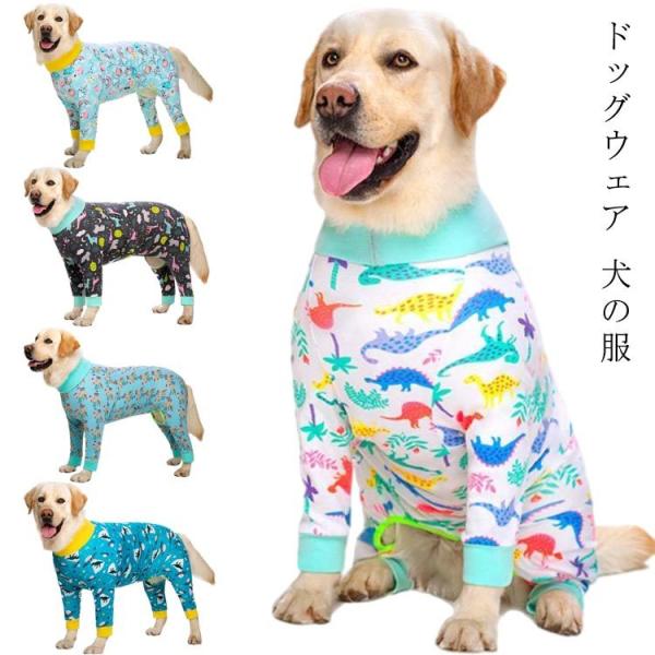 大型 犬 カバーオール - 犬用ペット服の人気商品・通販・価格比較 - 価格.com