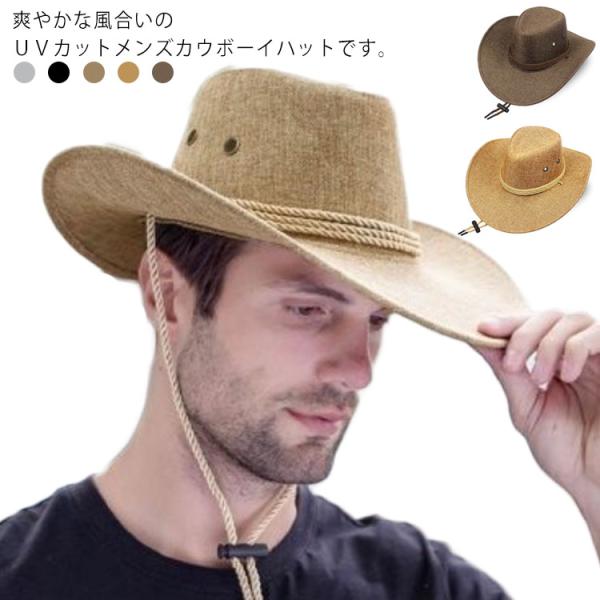 帽子 カウボーイハットストローハット テンガロンハット 綿麻ハット メンズ メンズ UVカット帽子 つば広ハット 農作業 麦わら帽子 ガーデニング