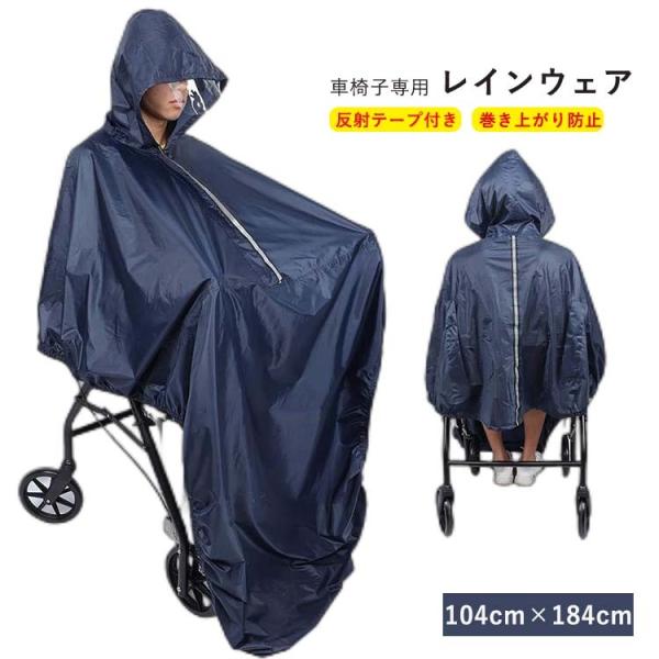 車いす 車いす レインコート 裾ゴム 巻き上がり防止 合羽 反射テープ付き 防水 透明バイザー 視界良好 高齢者 お年寄り ネイビー 雨合羽 ポンチ