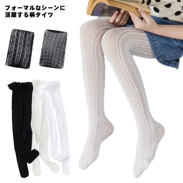 結婚式 子供 タイツ 白 キッズソックスの人気商品 通販 価格比較 価格 Com