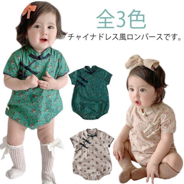 ベビー チャイナ服の人気商品 通販 価格比較 価格 Com