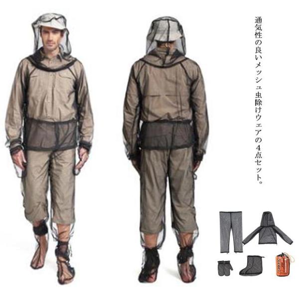 【送料無料】アウトドア 虫よけネット 虫除けウェア ４点セット パーカー ズボン フード付き 男女兼用 メッシュ 農作業 ガーデニング 畑用 ネット