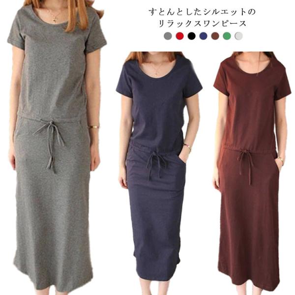 【送料無料】スウェットワンピース レディース 半袖 Uネック クルーネック ウェストリボン ドロストデザイン  ロング丈 ワンピ カジュアル 着痩せ