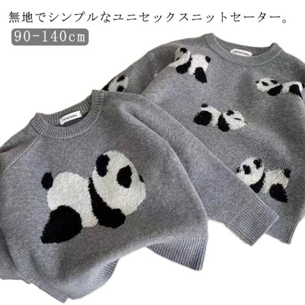 ベビー服 ニット パンダ 冬服 子供服 おしゃれ ボーイズ 長袖 ラウンドネック ニットトップス 丸首 男の子 秋服 ニットセーター 春服 女の子 シ