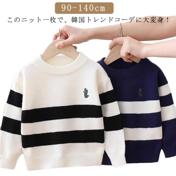 ニット 韓国子供服 男の子 厚手 ゆったり トップス 厚手 セーター ニットセーター 子供服 キッズ プルオーバー アウター 長袖 お洒落 子ども服