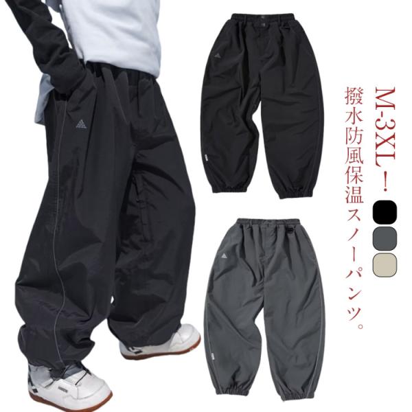 送料無料 スキーウェア メンズ レディース スノーボードウェア 下