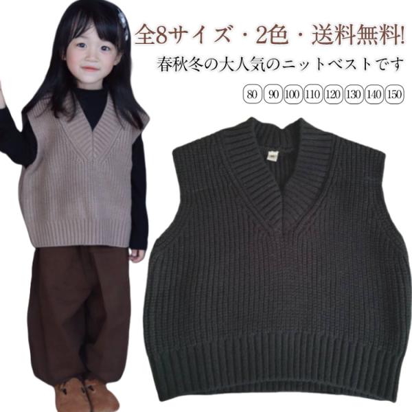 ニットベスト 男女兼用 Vネック 子供服 フォーマルベスト ジュニア 制服 トップス 学園服 発表会 通学 スクールベスト Vネックベスト キッズ ニ