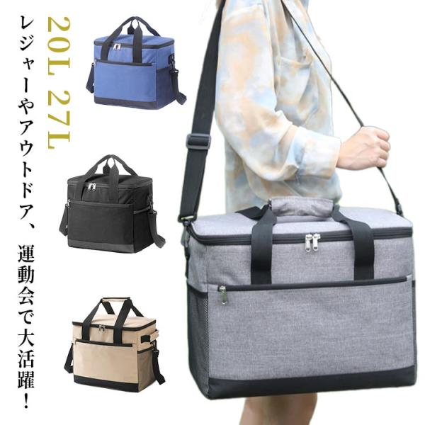 　ソフトクーラーボックス　20l ソフトクーラーボックス 肩掛け お弁当 20L クーラーバッグ 収納バッグ