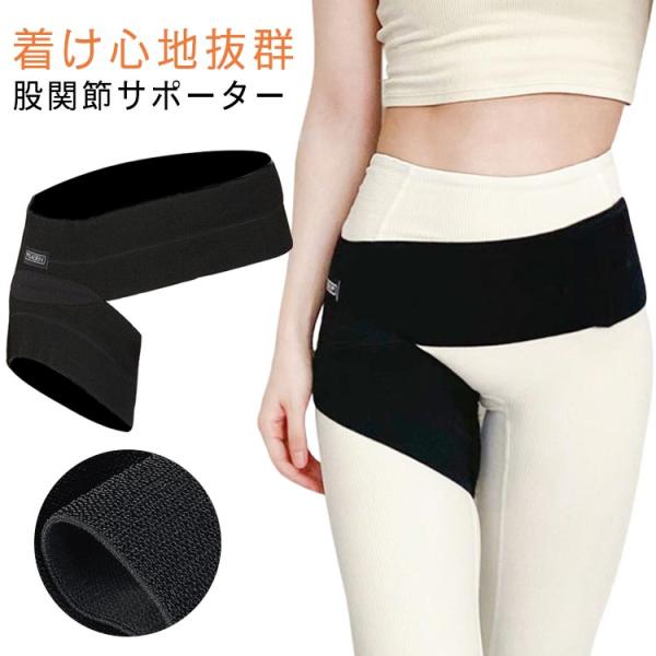 メンズ 調整可能 サポーター 股関節の痛み ナイロン 骨盤 対策 グッズ サポーター 股関節サポーター 股関節 ストレッチ レディーズ 腰回り 歩行改