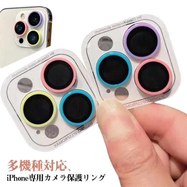 カメラ保護 16 iPhone用 レンズ保護 強化ガラス カラフル 可愛い 14pm カメラ保護 カメラカバー 16pro 15pm 15pro 15