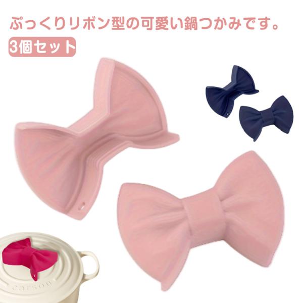 かわいい リボン型 指先ミトン シリコン ミトン 鍋つかみ ハンド