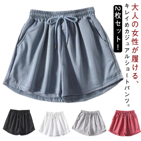 レディース 2枚セット！ 通気性 スポーツ スウェットパンツ 夏 夏 ヨガ 短パン ポケット付き カジュアルウエア 伸縮性 部屋着 速乾 春 柔らかい