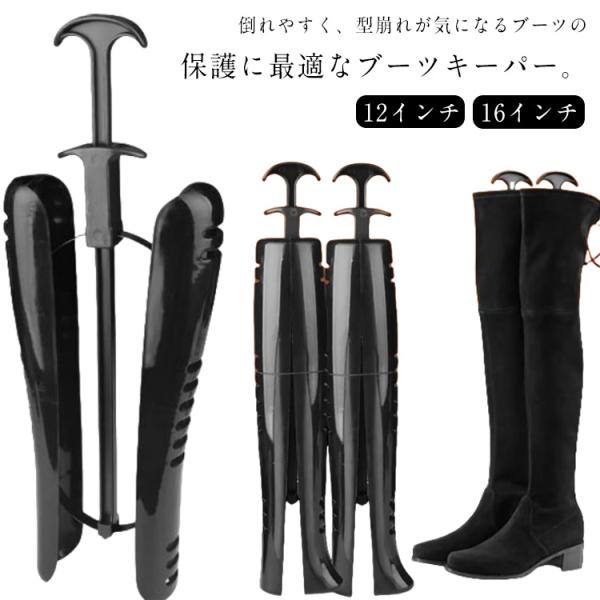 12インチ 全長41cm ブーツ部31cm16インチ 全長50cm ブーツ部40cm