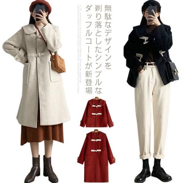 ダッフルコート ショート丈 レディースコート 通販 人気ランキング 価格 Com