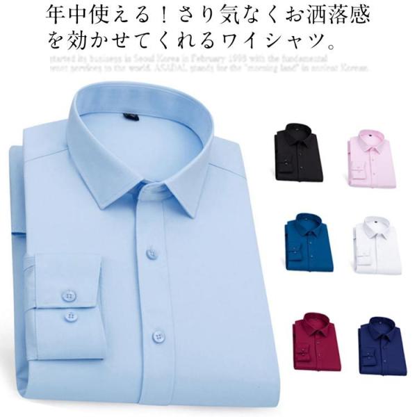 全7色×8サイズ！シャツ ワイシャツ メンズ 長袖 Yシャツ ビジネス ドレスシャツ ビジネスシャツ シャツ 白シャツ 男性 無地シャツ メンズシャツ