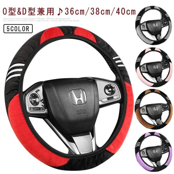 車ハンドルカバー ステアリングカバー ベロア 四季通用 36cm 38cm 40cm