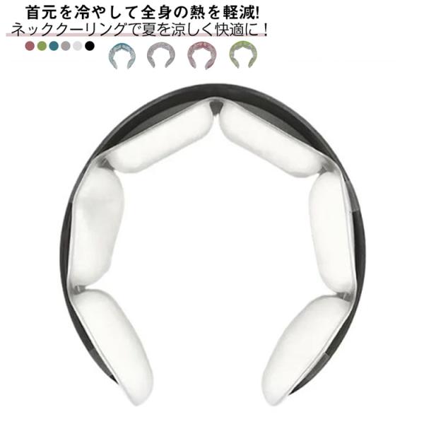 クールネックリング 熱中症対策 スポーツ PCM素材 アイスネックリング 冷感リング 瞬間冷感 首掛け 28℃自然凍結 ネットクーラー 繰り返し使用可