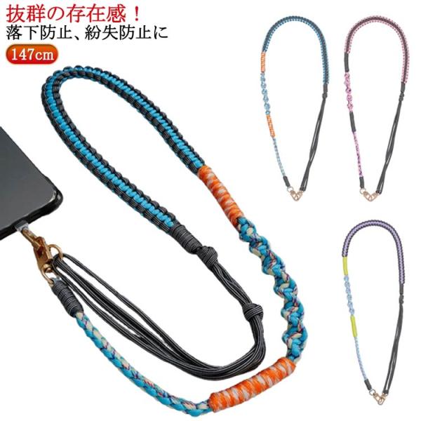 スマホショルダー 長さ調整可能 編み込みパラコード かわいい 携帯 ショルダー 携帯ストラップ 首掛け 携帯ショルダー ショルダーストラップ 太め 携