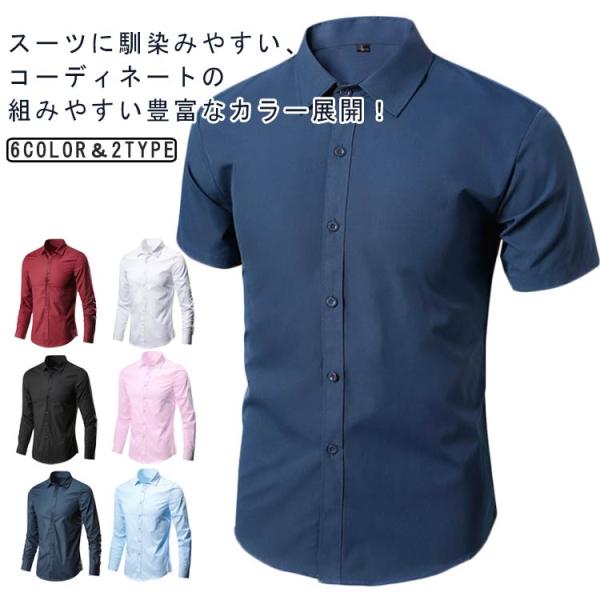 半袖 ワイシャツ 開襟 白 メンズ ワイシャツ ノーアイロン 黒 紺 シャツ 細身 大きいサイズ 長袖 Yシャツ スリム カッターシャツ カジュアル