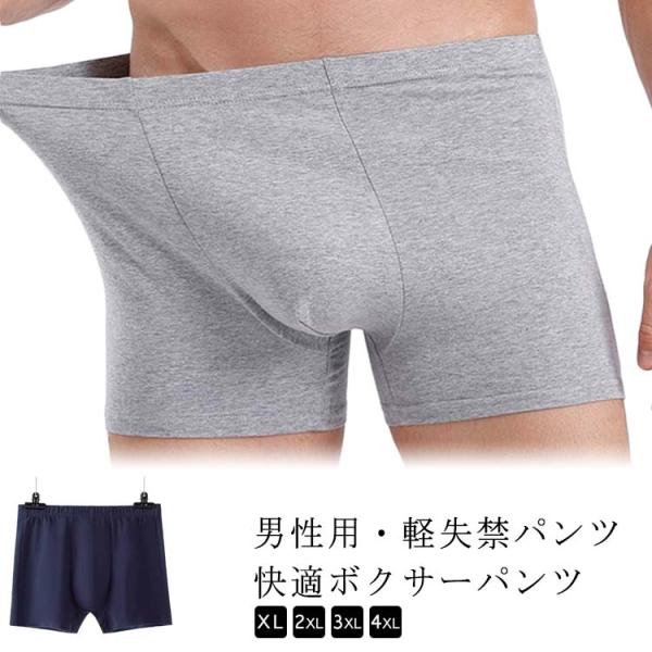 尿漏れパンツ 男性用 失禁パンツ ボクサーパンツ 軽失禁 男性用 トランクス 旅行 軽失禁パンツ 吸水パンツ ボクサーパンツ パンツ 大きいサイズ 失