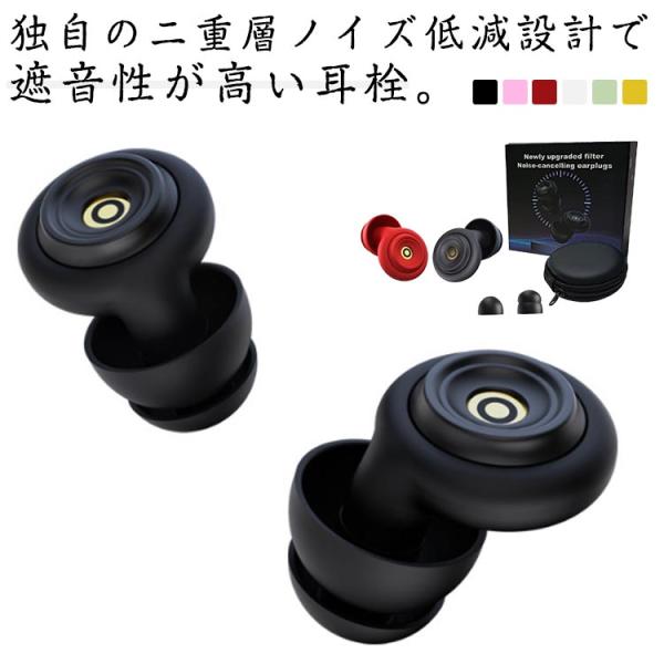 4点組内容：耳栓本体1ペア＋イヤーチップ2ペア＋収納ケース1つ