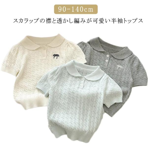 キッズ ニット 透かし編み ニット ベビー 女の子 半袖 シンプル 半袖 丸襟 韓国 風 可愛い 夏 120cm 半袖 クラシック 90cm 100c