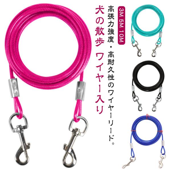 ワイヤーリード 犬用リード 大型犬 中型犬 切れないリード 切れないリード チューブ 犬の散歩 リード 錆びにくい ワイヤー入り ワイヤーリード ワイ