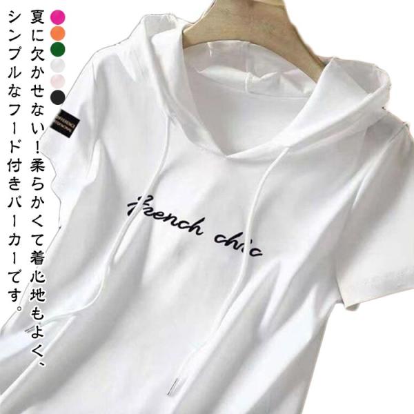 夏 フード付きtシャツ プリント プリント トップス プルオーバー ロゴ 薄手 送料無料 パーカー フード カットソー テーシャツ 半袖 大きいサイズ