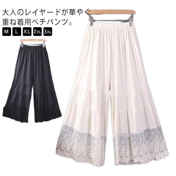ワンピース下 ボトムス レース レディース ロング ペチパンツ 透け感 レイヤード 裾レース 春夏秋 ワイドパンツ レディース ペチパンツ 九分丈 森
