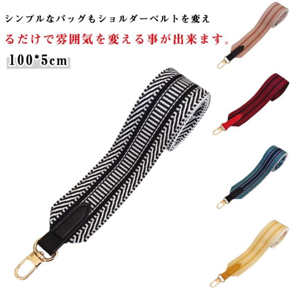 太め ストラップ ショルダーベルト ストラップ 単品 レディース ショルダー紐 ショルダーストラップ カバン用 ショルダーバッグ 付け替え バッグ用
