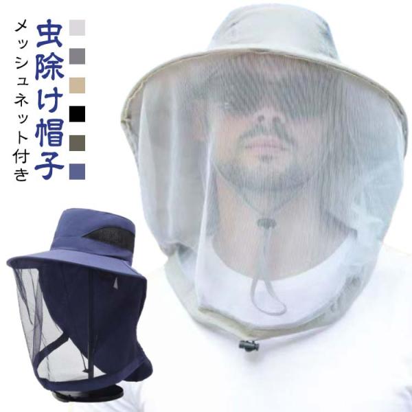 蜂よけ帽子 蚊 ハチよけ レディース 虫よけネット 対策 虫よけネット 帽子 メンズ ツバ広 顔 モスキートネット 虫除け ネット 虫よけハット 蜂よ