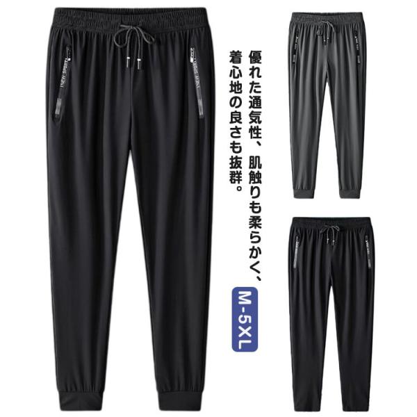 速乾 パンツ 夏 接触冷感 メンズ ジョガーパンツ ストレートパンツ ジャージ 大きいサイズ 軽量 ストレッチパンツ ロングパンツ ショートパンツ 長