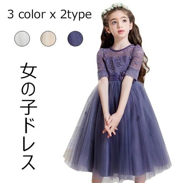ドレス キッズ ワンピース レース 子供服 ロング ショート ピアノ発表会 チュール 子どもドレス フォーマル ジュニアドレス 春 夏 秋 19年 Www Unipymes Com