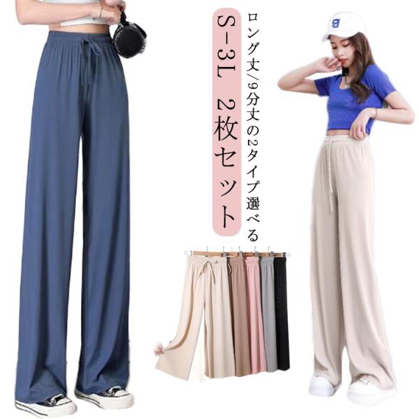 ワイドパンツ 2枚セット 2枚セット ガウチョパンツ 夏 冷感 涼しい ロング丈/9分丈の2タイプ 低身長 夏用 ワイドパンツ 高身長 ルームウェア