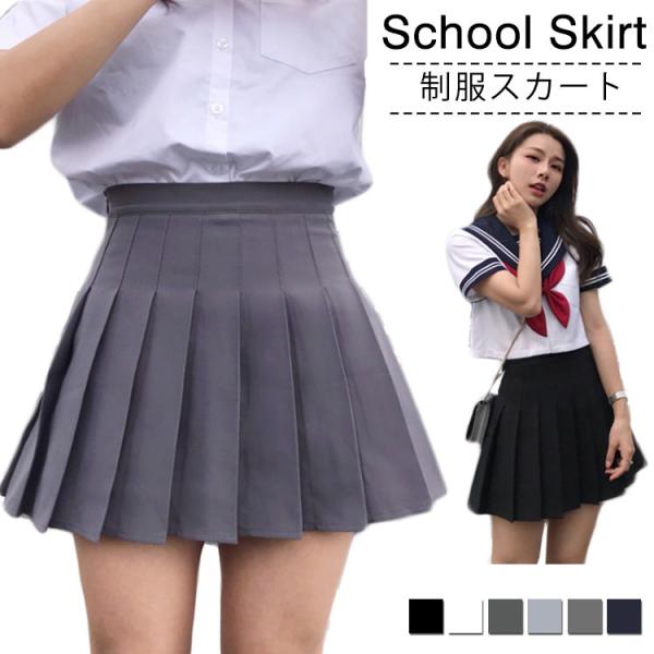 の間で 連合 経験 制服 スカート 通販 対処する オーストラリア 怒って